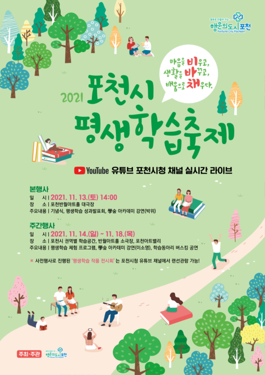 1+포천시，+13일+반월아트홀에서+2021년+포천시+평생학습+축제+개최.png