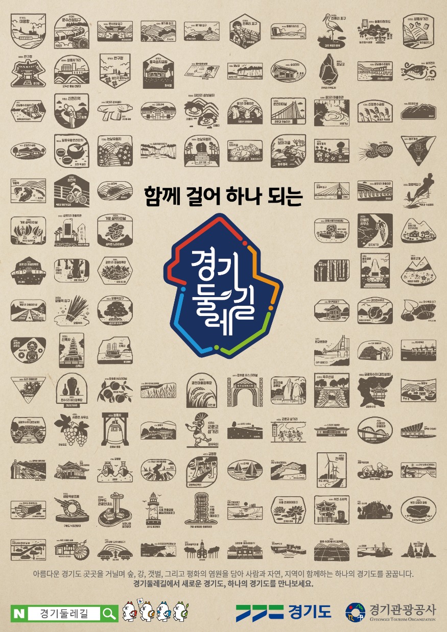 포스터4_경기도둘레길.jpg