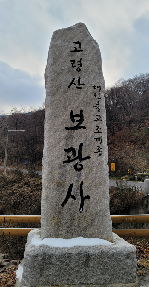 4.보광사.png