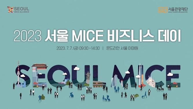 서울 MICE 비즈니스데이.jpg