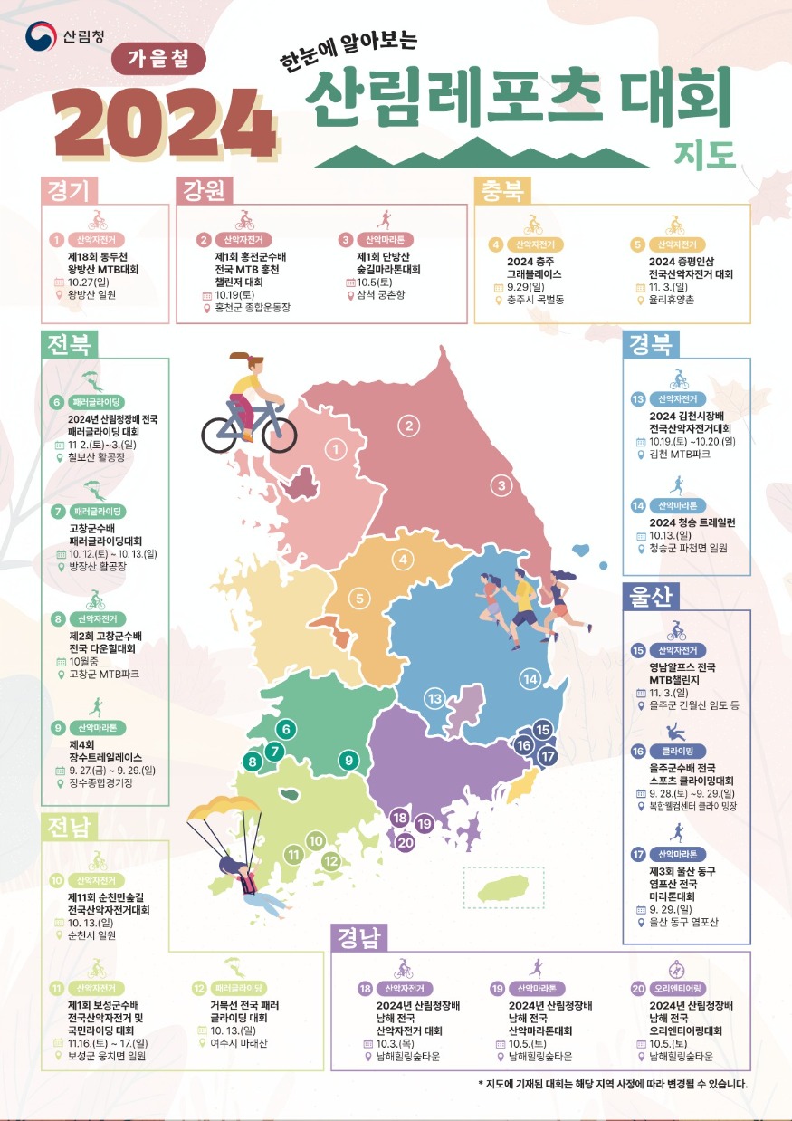 참고자료1. 2024 가을철 산림레포츠대회 지도.jpg